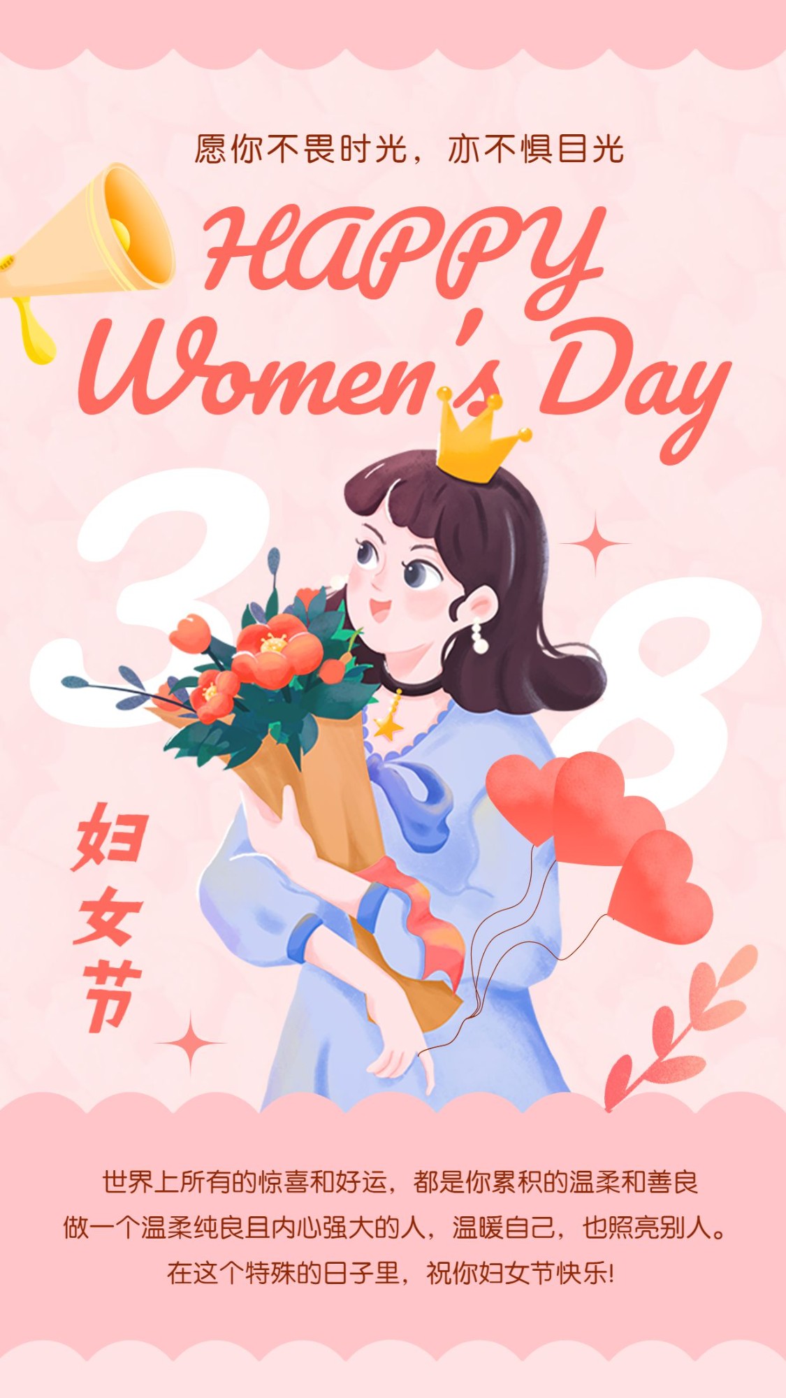 三八妇女节企业商务妇女节贺卡手机海报
