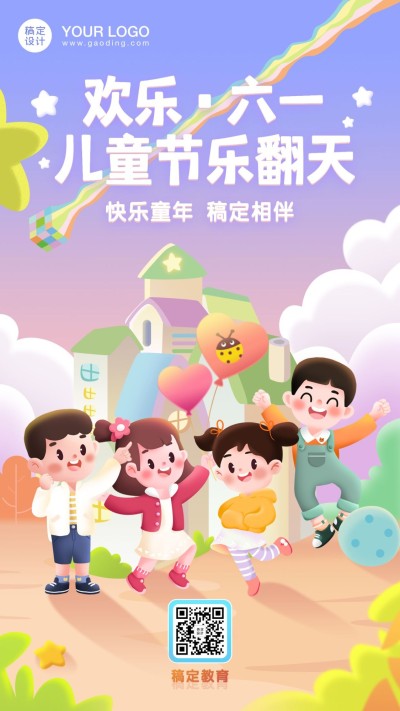 六一儿童节营销祝福手机海报