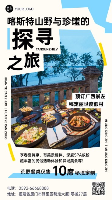旅游休闲度假村清新感图框竖版海报预览效果