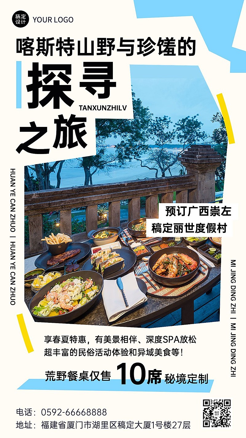 旅游休闲度假村清新感图框竖版海报