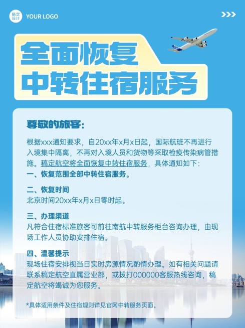 旅游航空客运几何实景商务风通知公告小红书配图预览效果