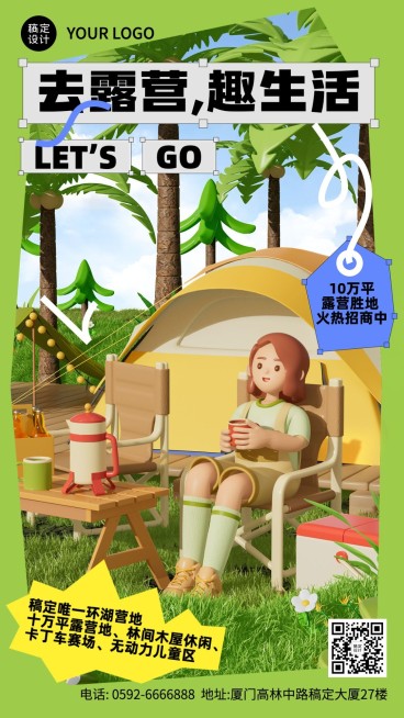 旅游露营3D场景招商宣传海报预览效果