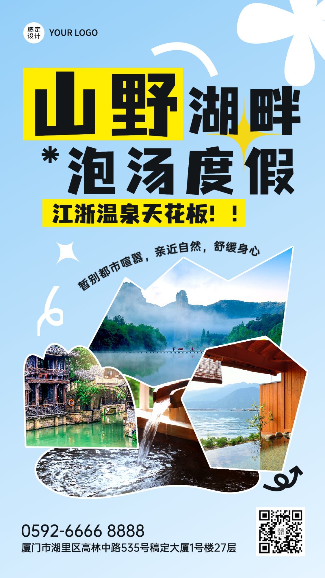 山野湖畔温泉度假旅游粗野主义图框竖版海报预览效果