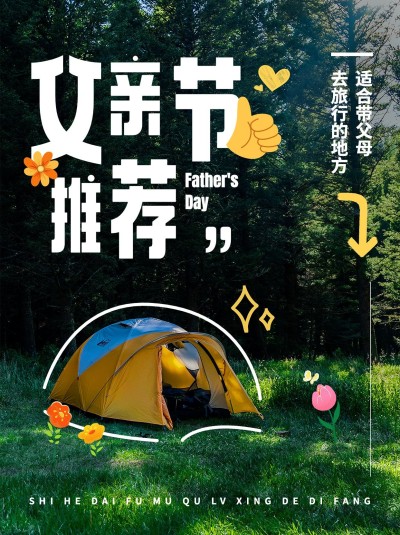 旅游父亲节清新感攻略指南小红书封面