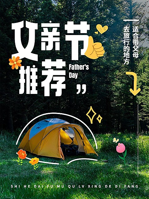 旅游父亲节清新感攻略指南小红书封面