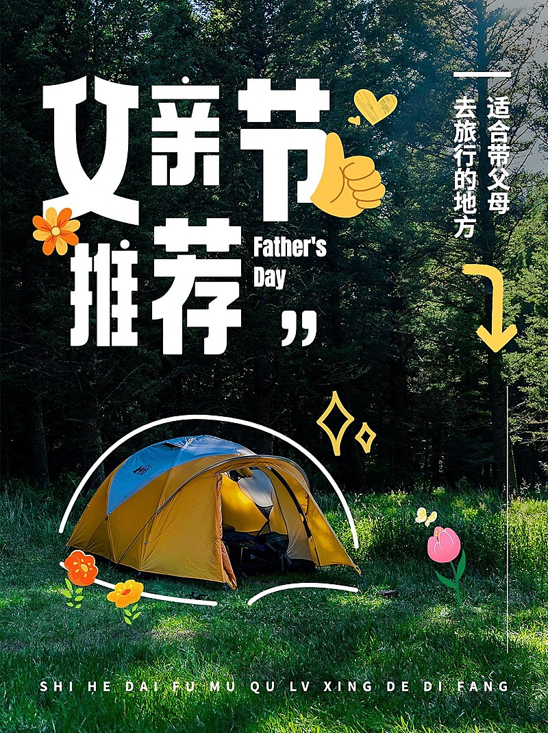 旅游父亲节清新感攻略指南小红书封面