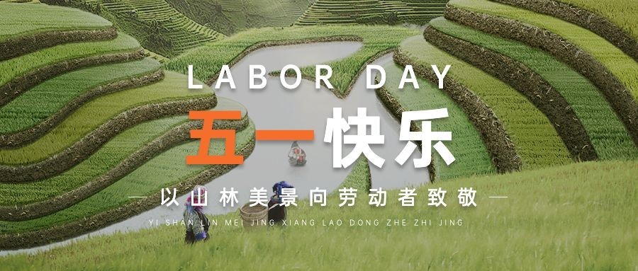 旅游五一劳动节大字合成实景祝福公众号首图预览效果