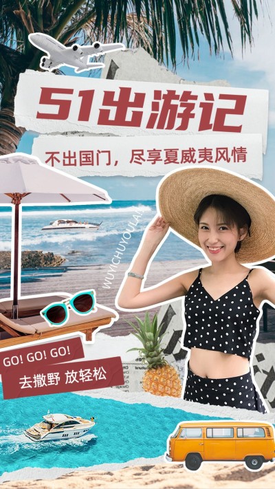 旅游五一劳动节VLOG分享竖版视频封面