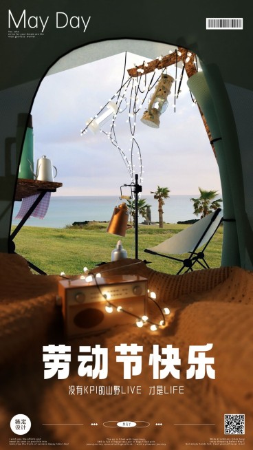 旅游五一劳动节创意合成露营祝福手机海报预览效果