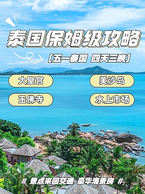 旅游泰国保姆级攻略实景清新小红书封面