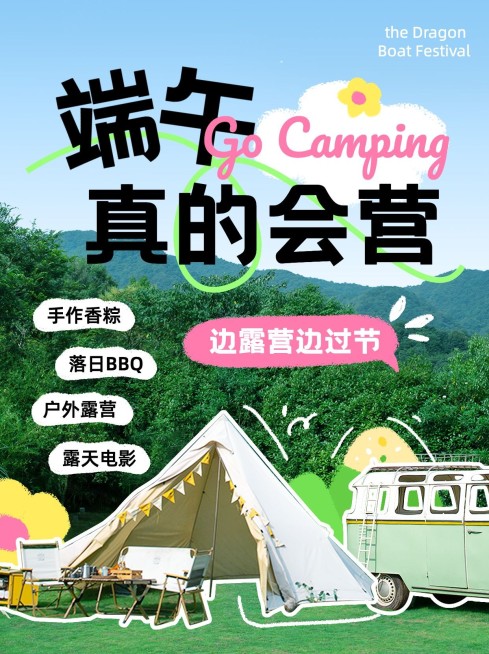 旅游端午节露营清新实景涂鸦风小红书封面预览效果