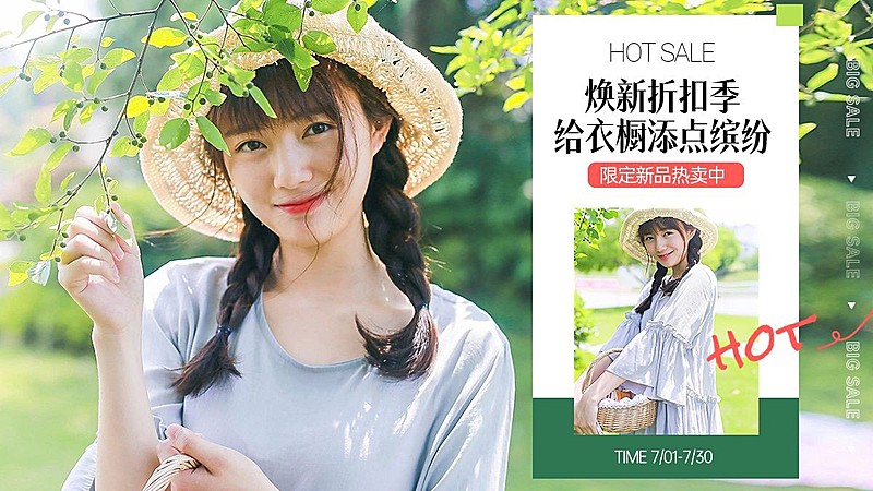免费服饰箱包女装夏季上新产品展示图框类电商横版海报