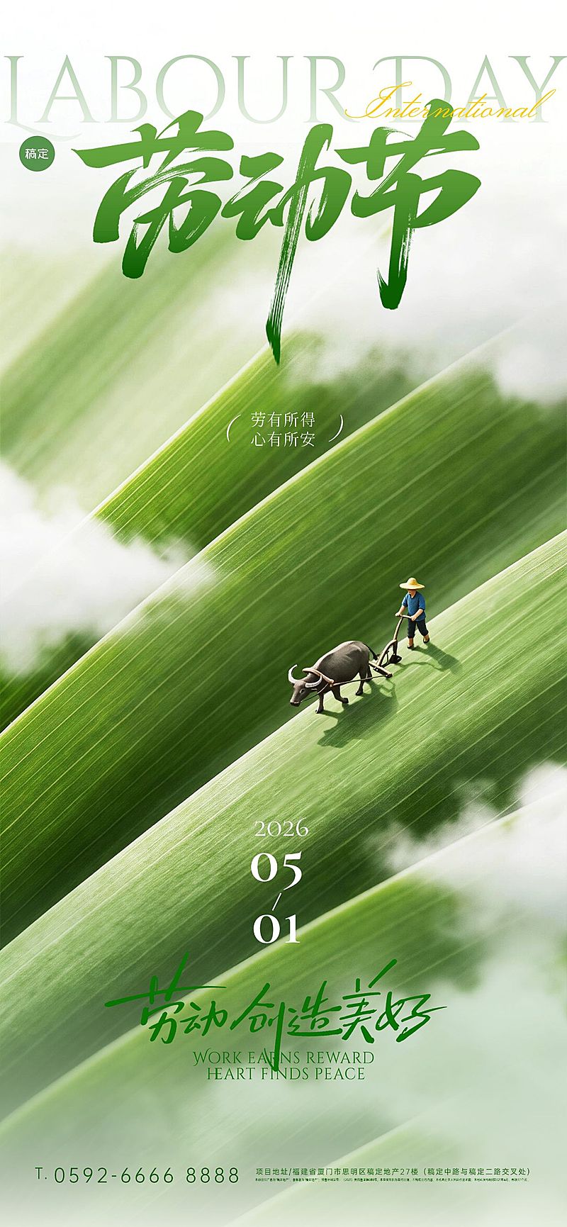 51五一劳动节节日祝福通用清新感全屏竖版海报