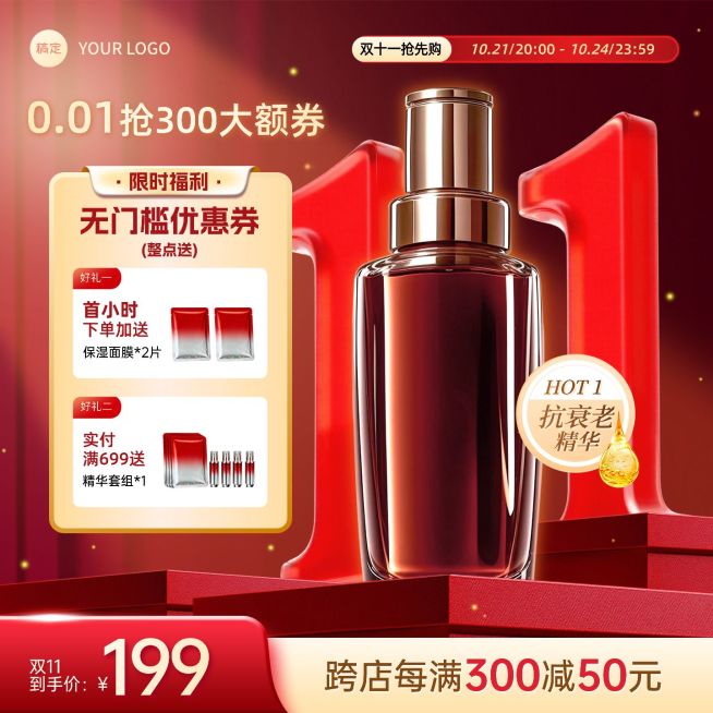 双11节点营销美妆零售促销感商品主图AIGC预览效果