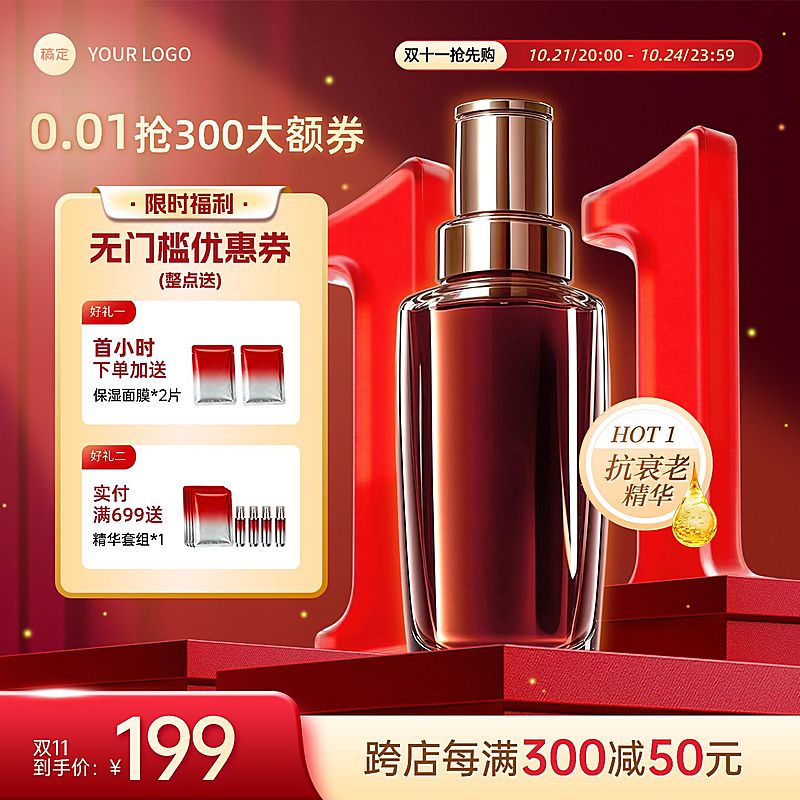 双11节点营销美妆零售促销感商品主图AIGC