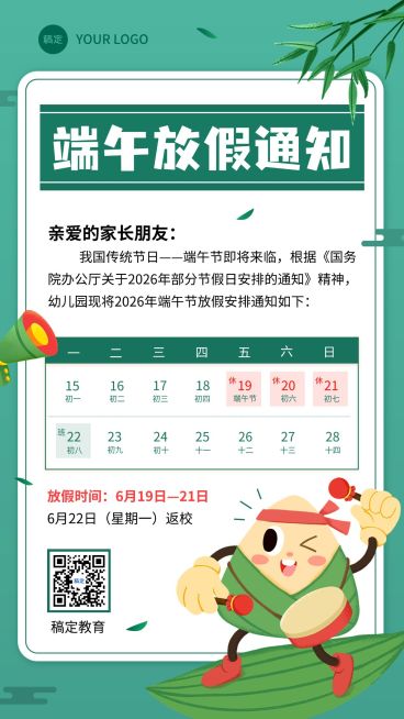 端午节放假通知手机海报预览效果