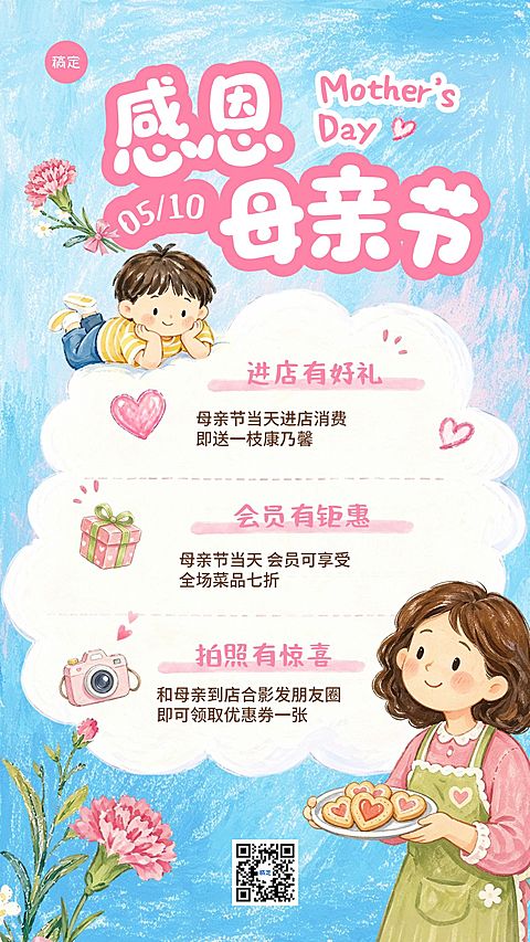 母亲节节日营销餐饮美食可爱感手机海报
