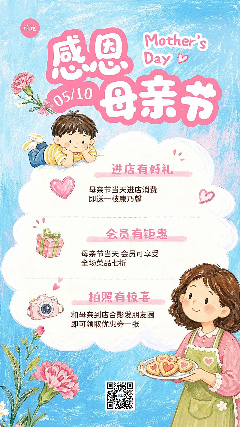 母亲节节日营销餐饮美食可爱感手机海报