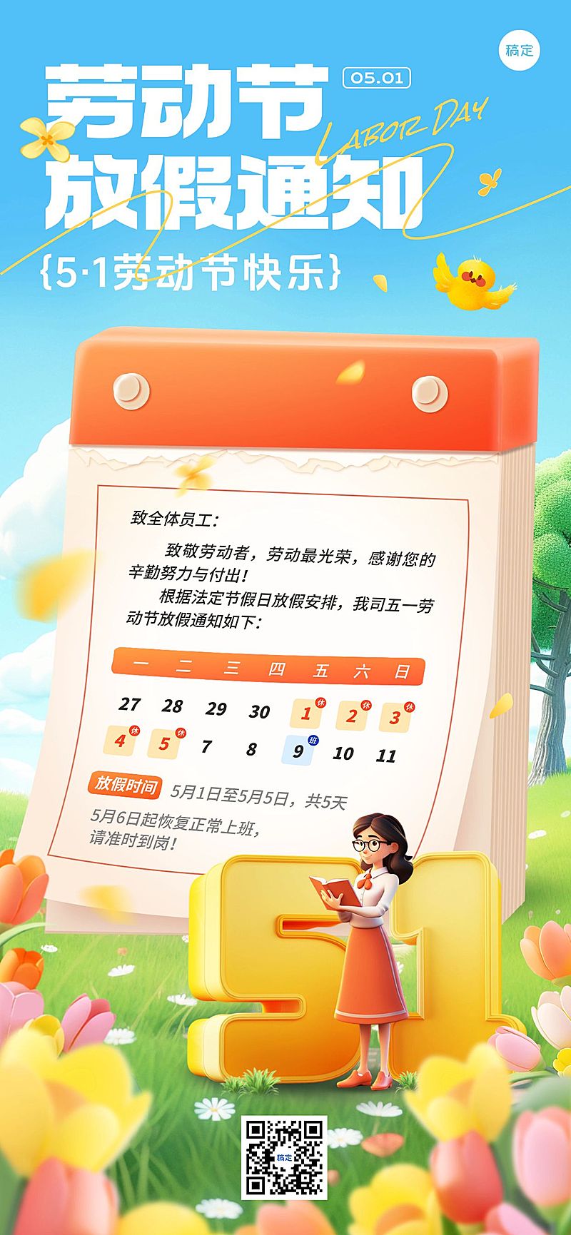 51五一劳动节放假通知通用3D感手机海报