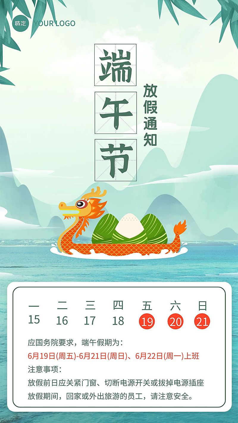 端午节放假通知手机海报