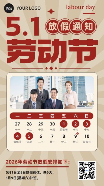 51五一劳动节放假通知通用写实感手机海报预览效果