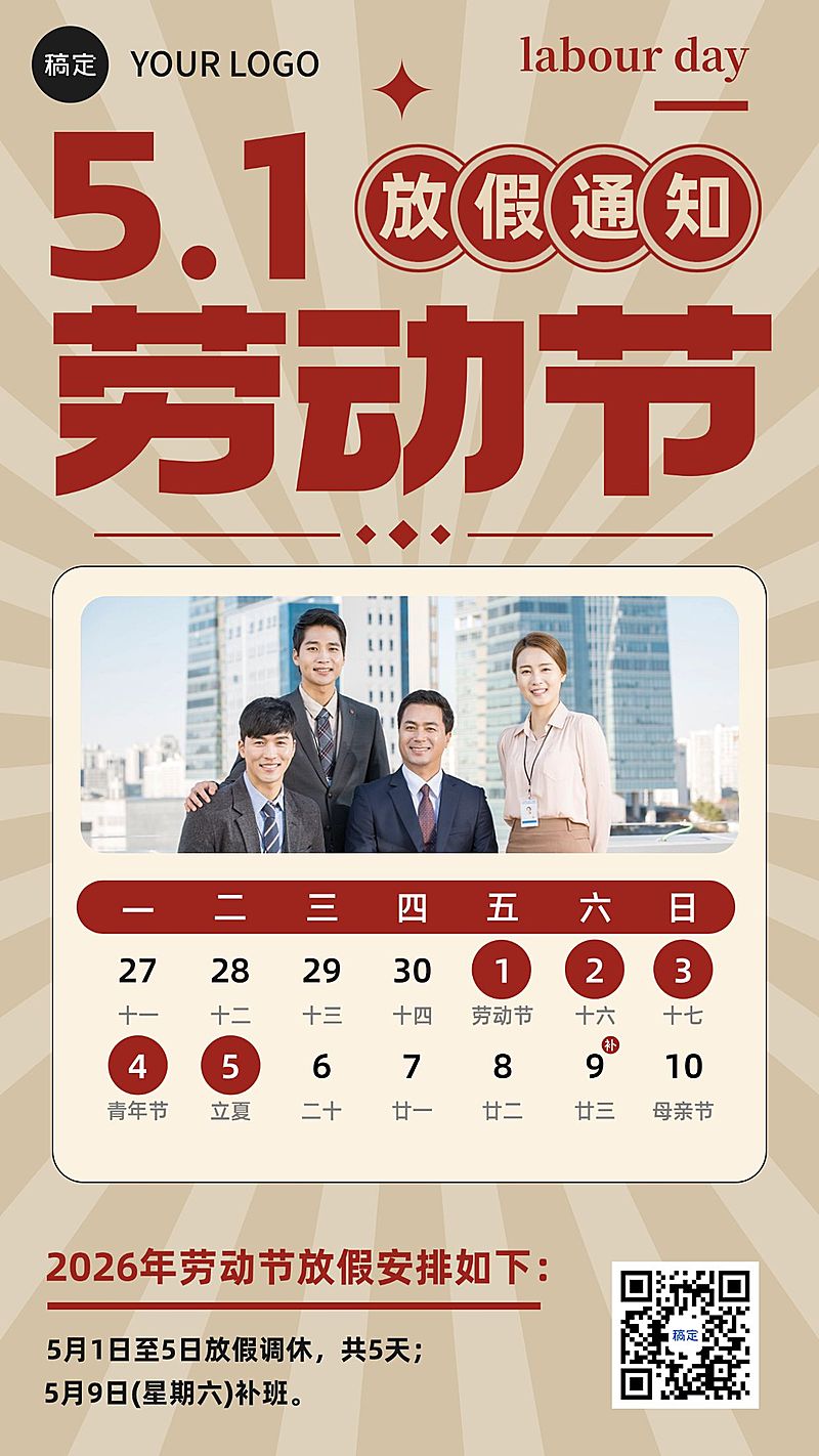 51五一劳动节放假通知通用写实感手机海报