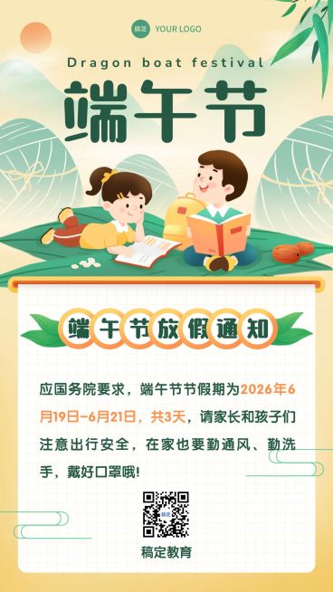 端午节教育机构放假通知手机海报预览效果