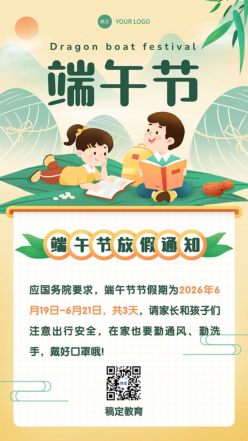 端午节教育机构放假通知手机海报