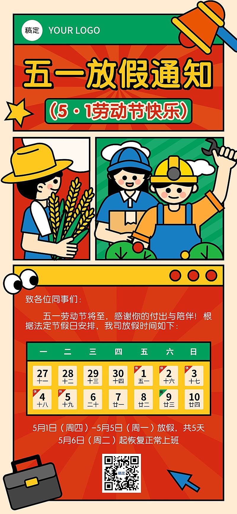 51五一劳动节放假通知通用插画风全屏海报