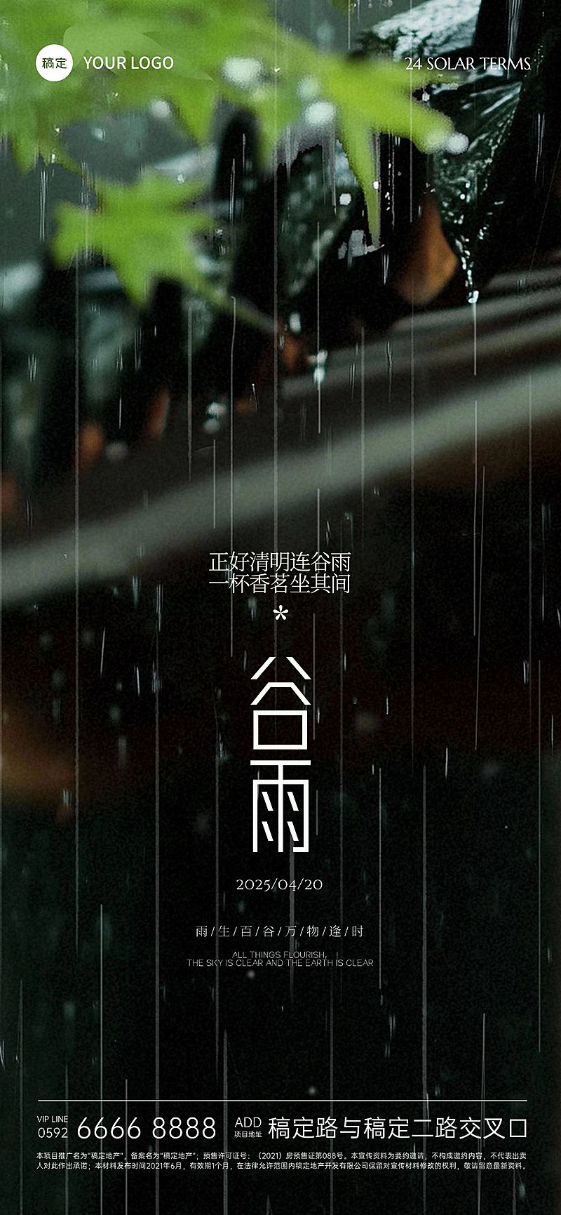 谷雨实景感屋檐雨滴海报AIGC