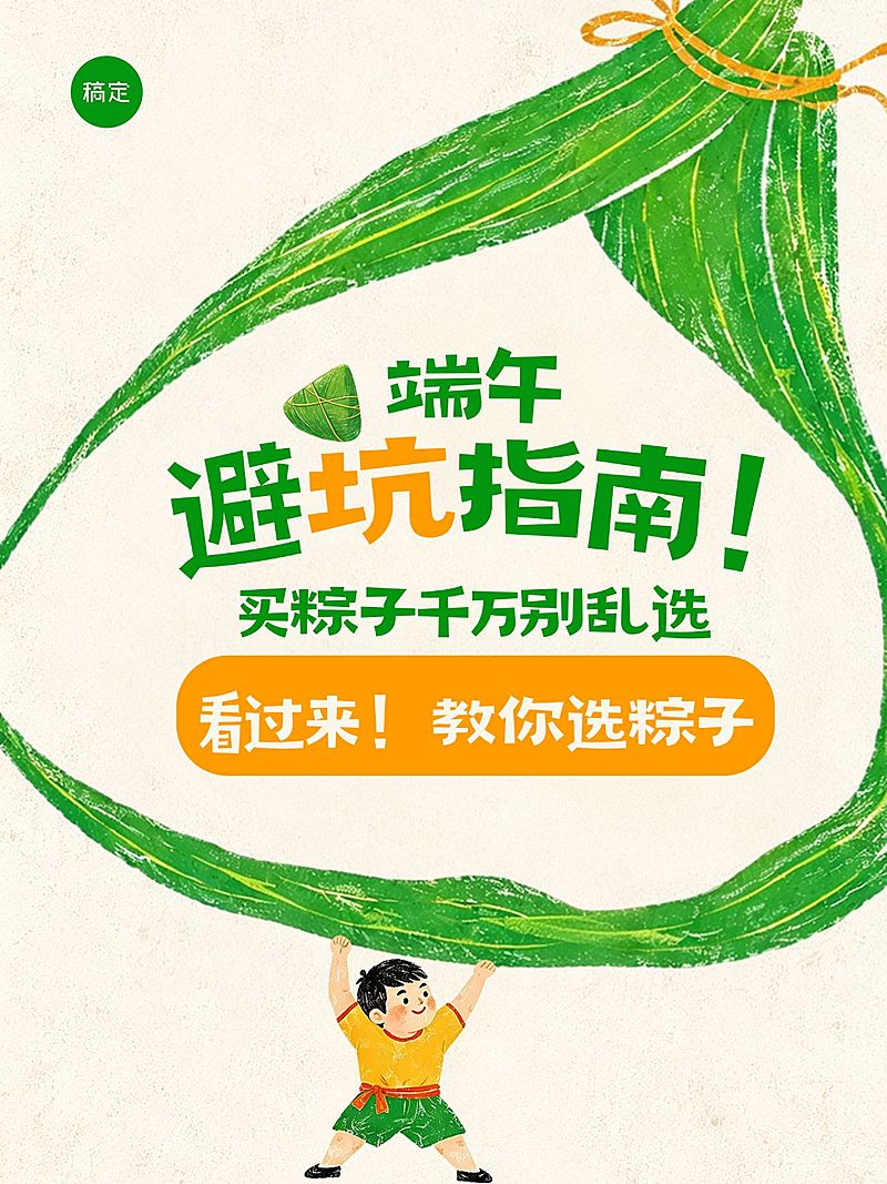 端午节节日科普通用可爱感小红书封面
