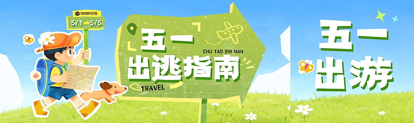 51五一劳动节节日营销通用清新感公众号双封面