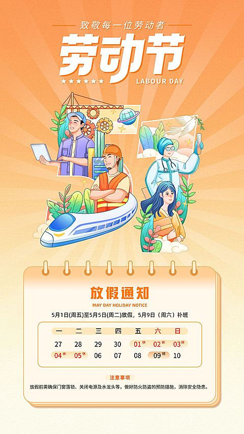 51五一劳动节放假通知通用插画风手机海报