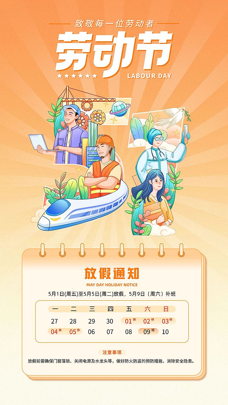 51五一劳动节放假通知通用插画风手机海报
