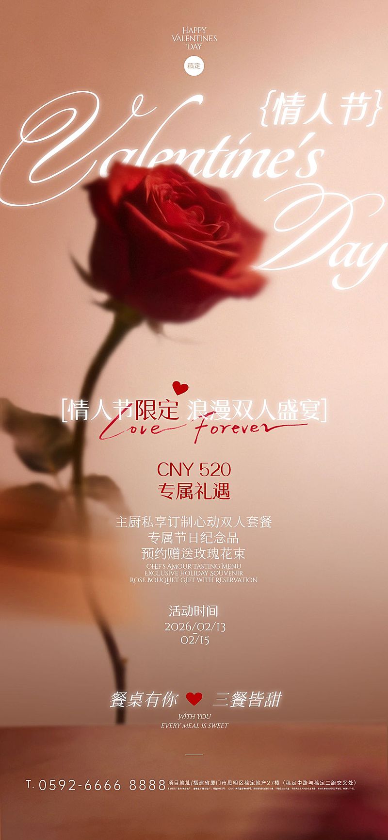情人节节日营销餐饮通用浪漫感全屏竖版海报