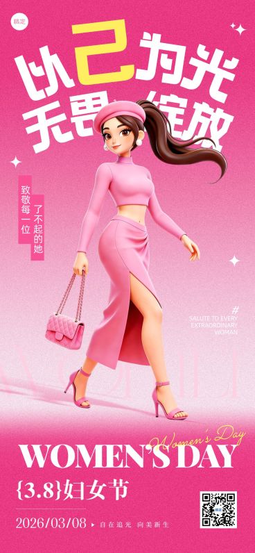 三八妇女节女神女王节节日祝福通用时尚感全屏竖版海报预览效果