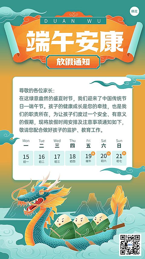 端午节放假通知手机海报