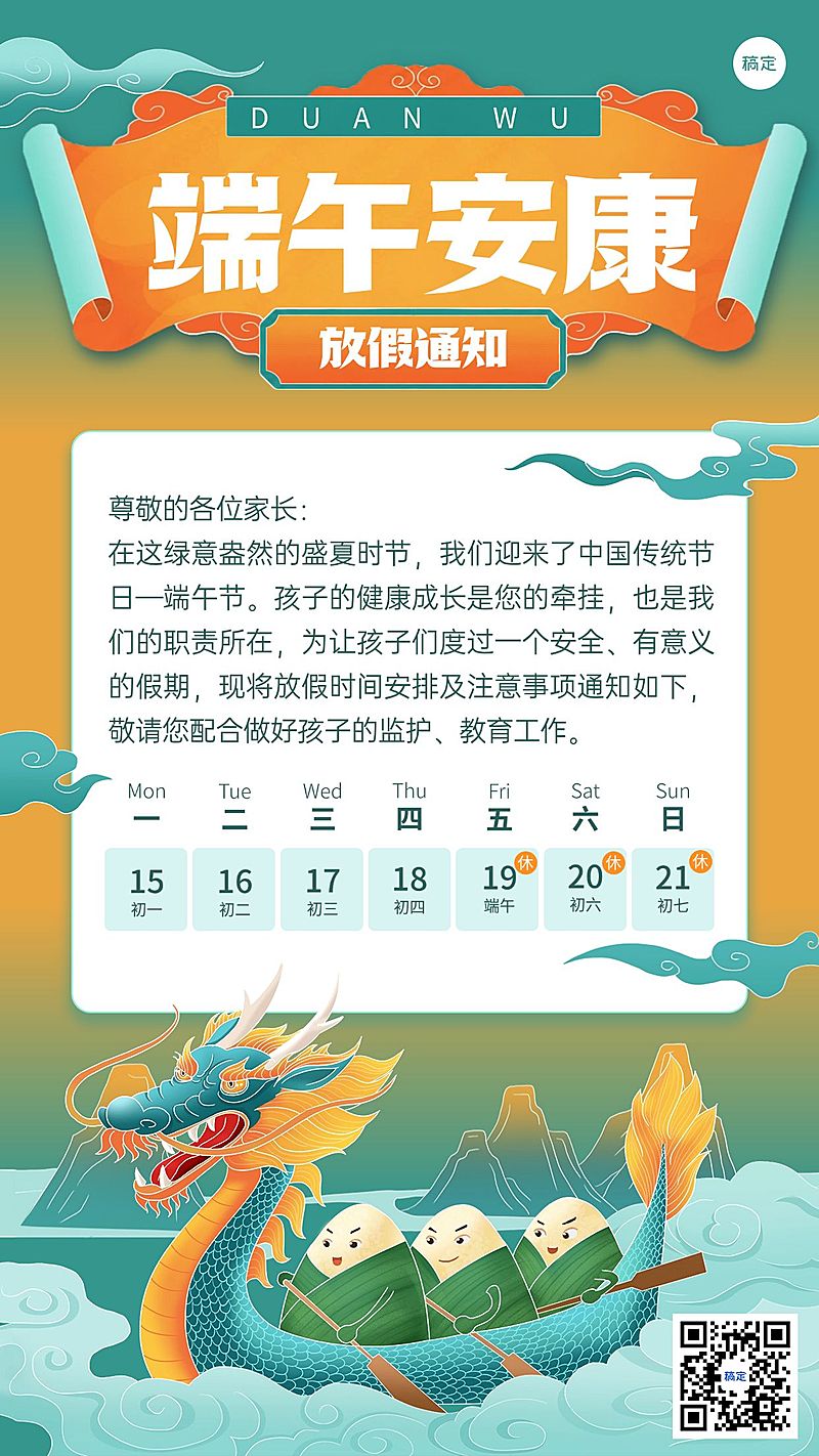 端午节放假通知手机海报