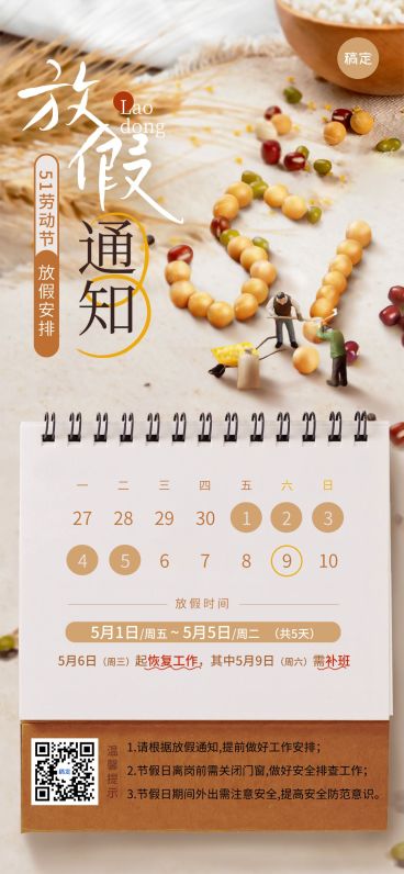 51五一劳动节放假通知通用3D感手机海报预览效果