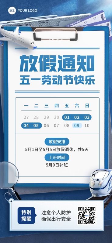 51五一劳动节放假通知通用写实感全屏海报预览效果