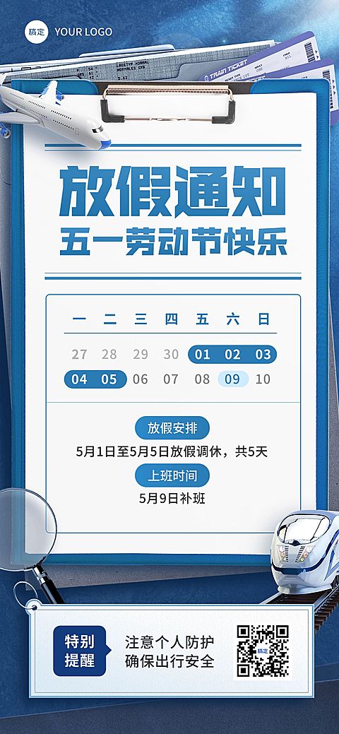 51五一劳动节放假通知通用写实感全屏海报