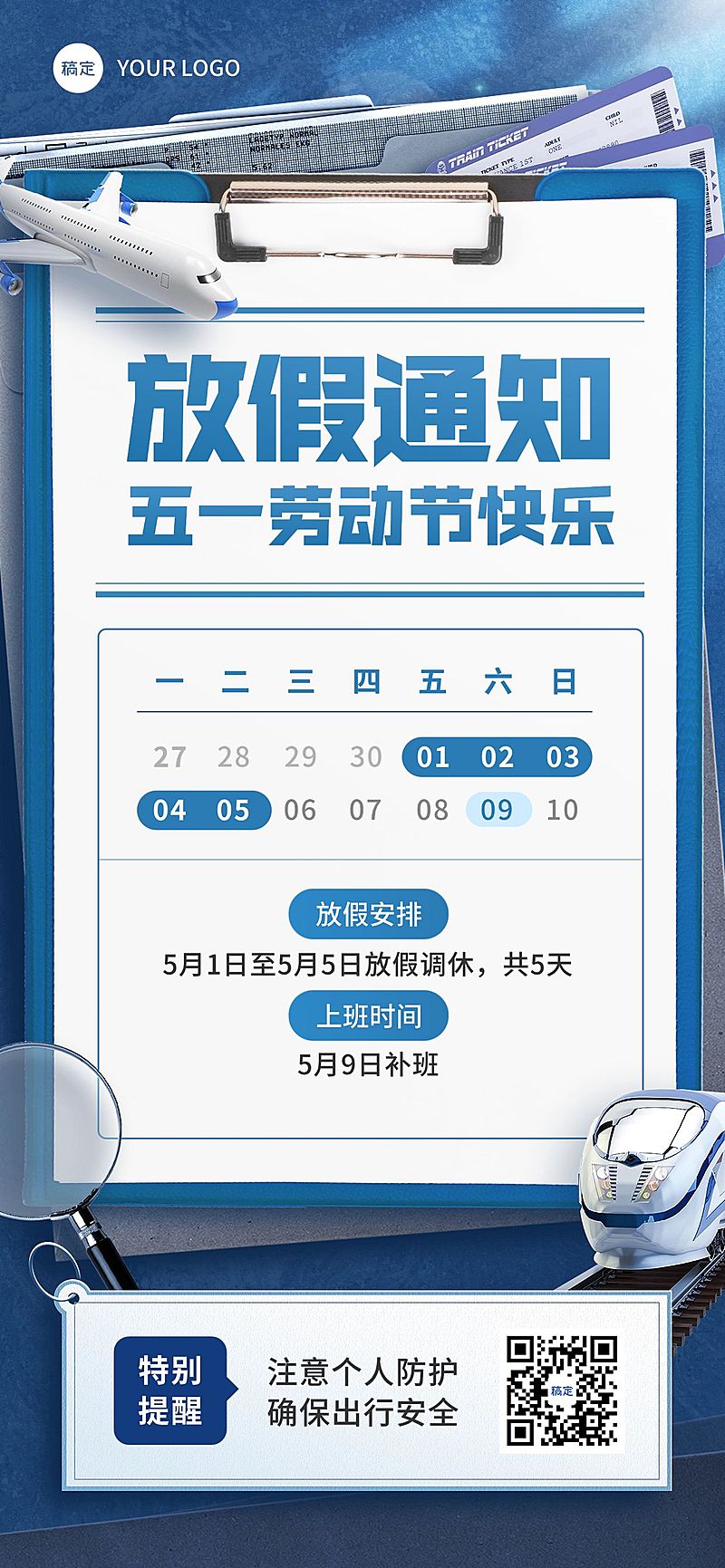 51五一劳动节放假通知通用写实感全屏海报