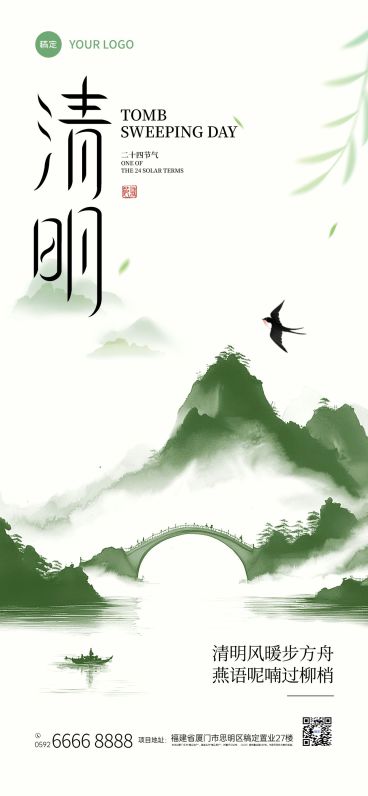清明节节日祝福国风山水全屏竖版海报预览效果