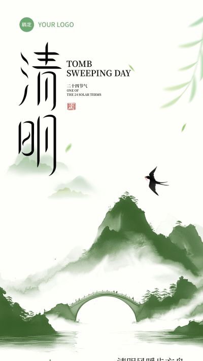 清明节节日祝福国风山水全屏竖版海报