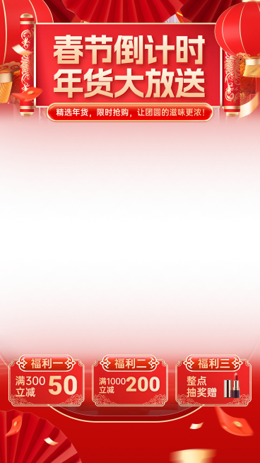 红色年货节喜庆中国风直播间装修贴片AIGC预览效果