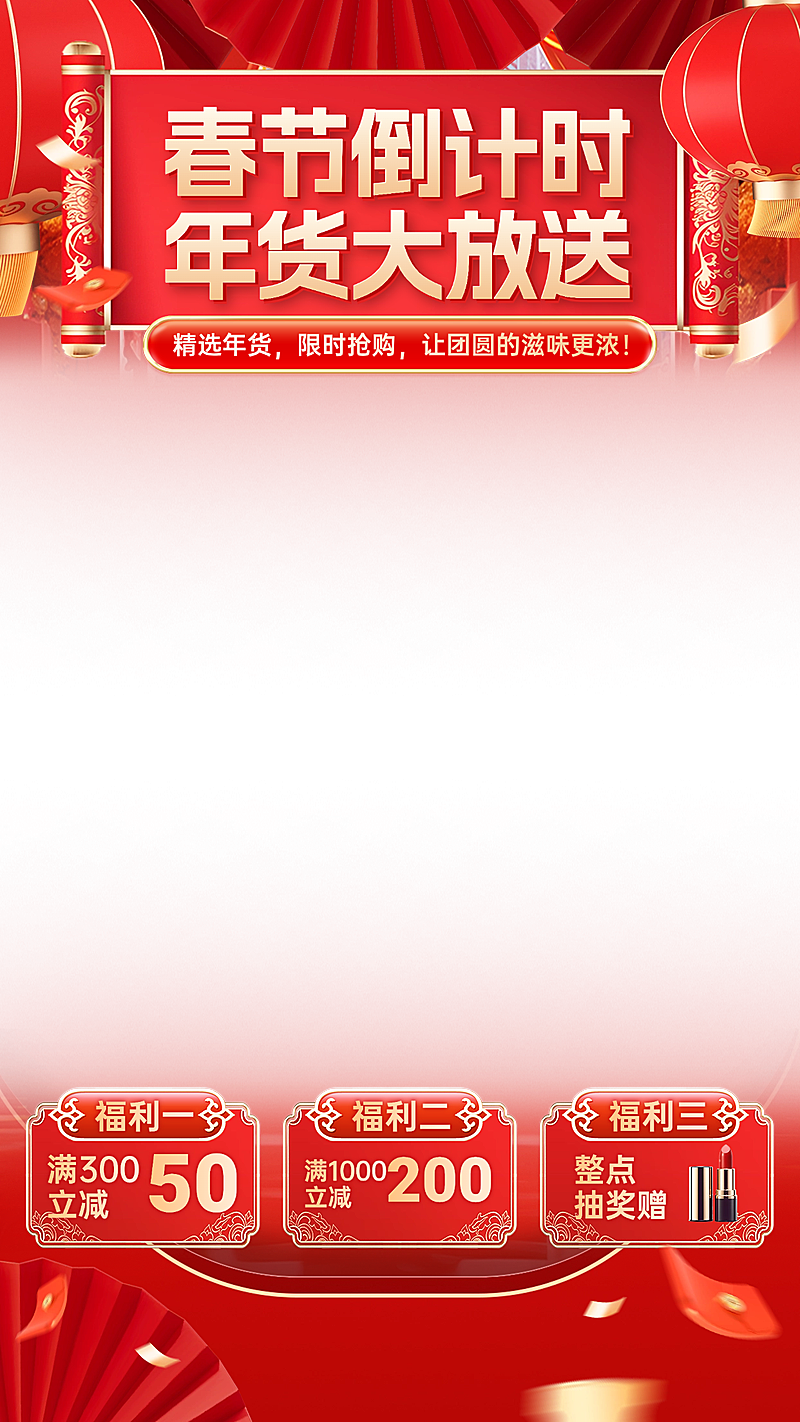 红色年货节喜庆中国风直播间装修贴片AIGC