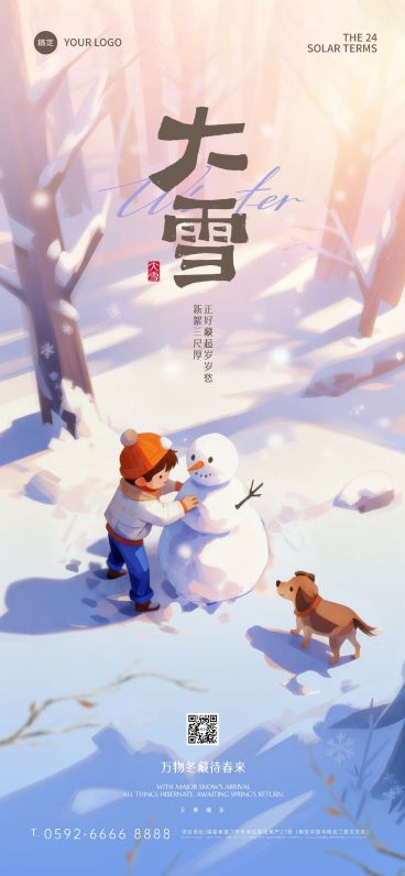 大雪节气祝福通用卡通感全屏竖版海报AIGC预览效果