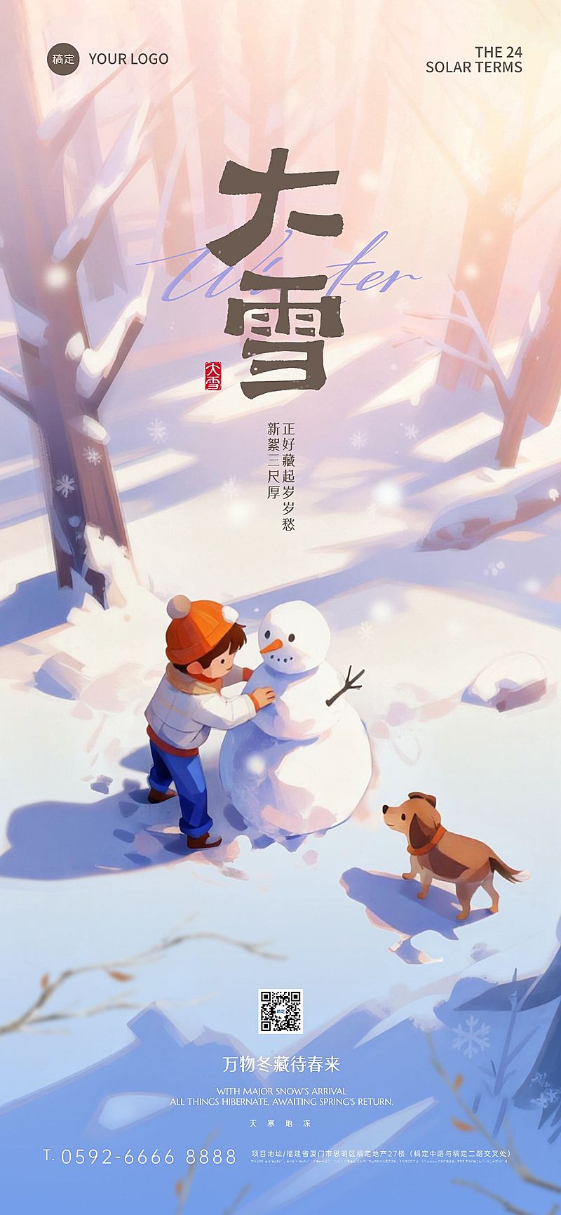 大雪节气祝福通用卡通感全屏竖版海报AIGC