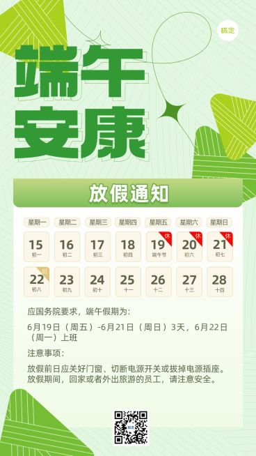 企业插画风端午节节日放假通知手机海报预览效果