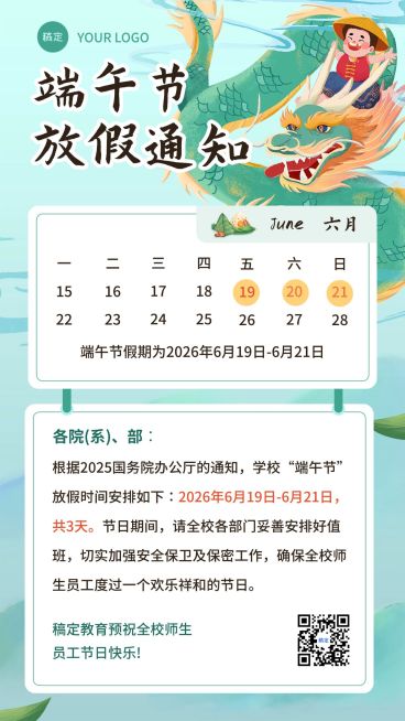 端午节放假通知简约清新手机海报预览效果